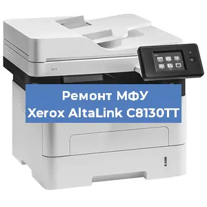 Ремонт МФУ Xerox AltaLink C8130TT в Новосибирске